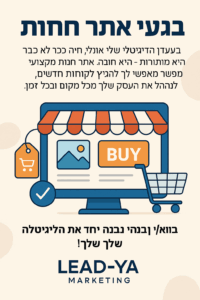בניית אתר מכירות